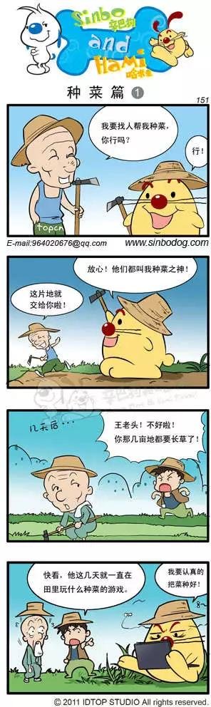 第03回 种菜篇