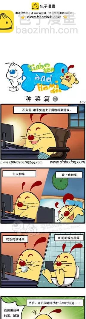 第03回 种菜篇