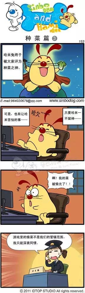第03回 种菜篇