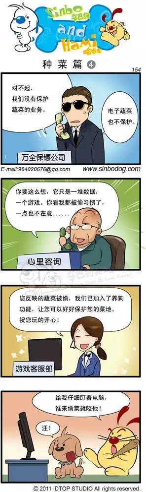 第03回 种菜篇