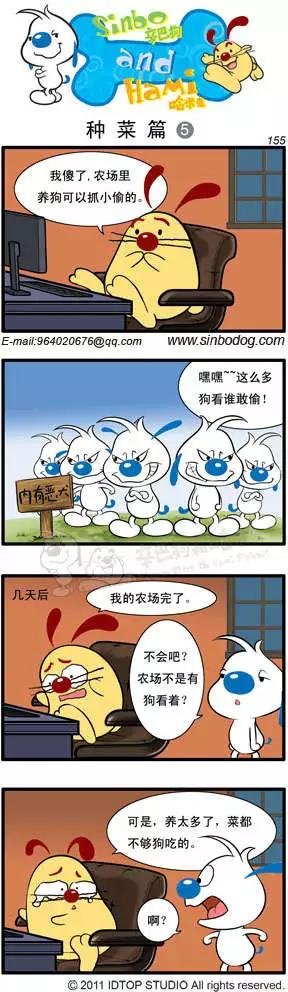 第03回 种菜篇