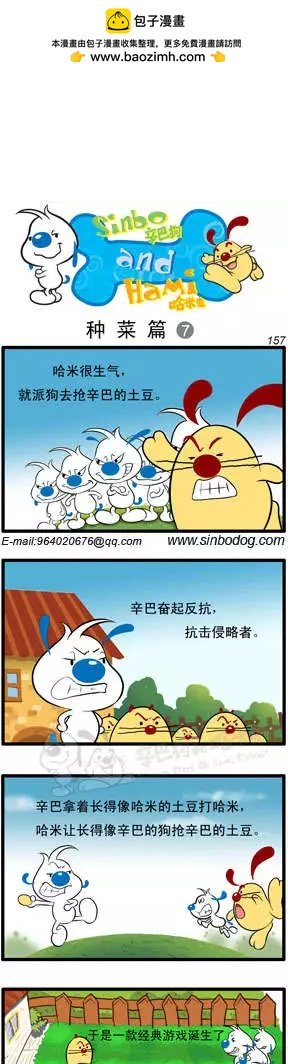 第03回 种菜篇