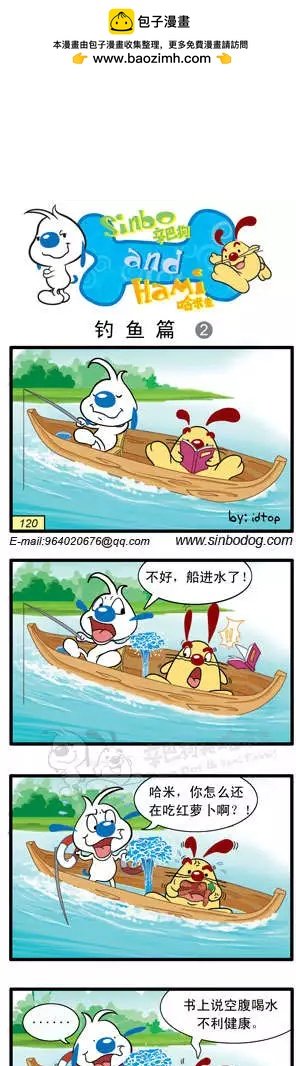 第04回 钓鱼篇