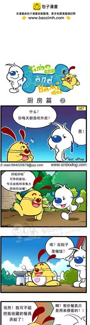 第04回 厨房篇