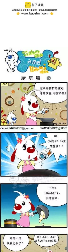第04回 厨房篇