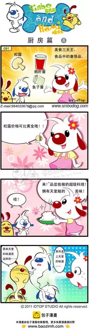 第04回 厨房篇