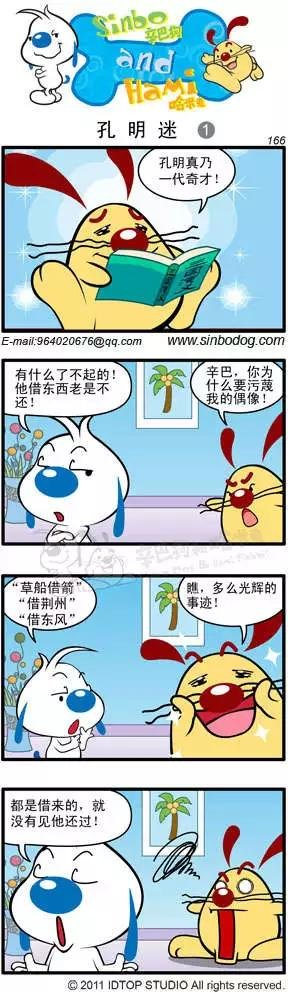 第09回 孔明迷01