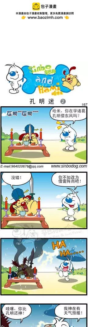 第09回 孔明迷01