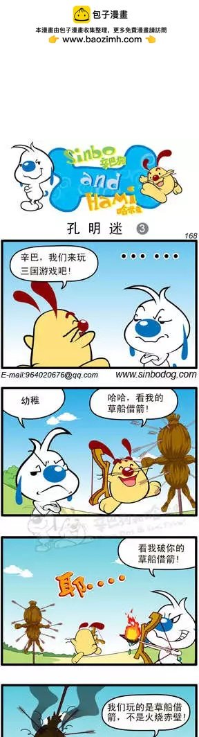 第09回 孔明迷01