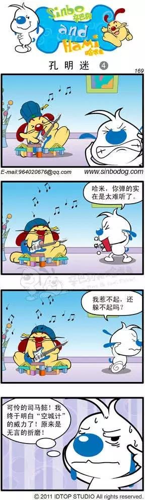 第09回 孔明迷01