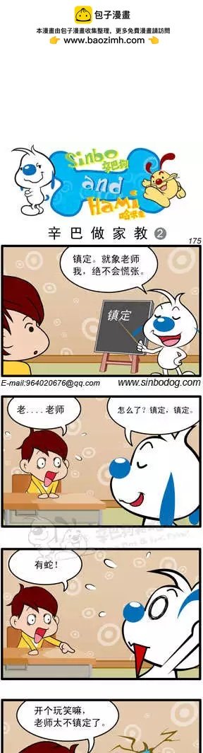 第11回 辛巴做家教01