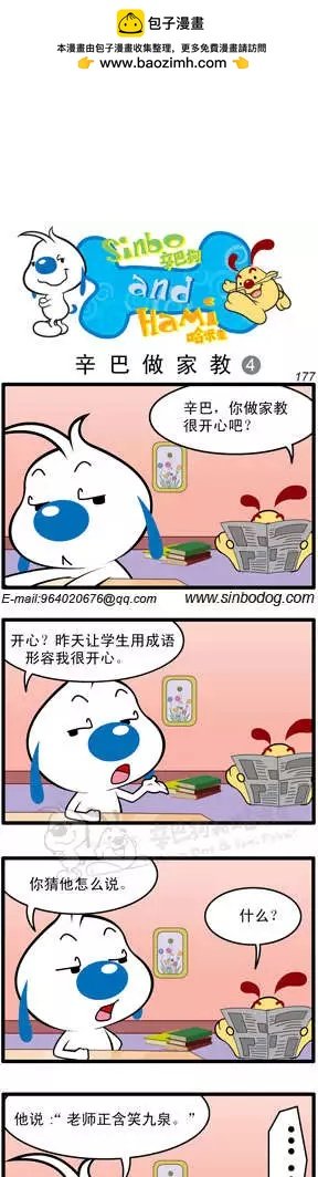 第11回 辛巴做家教01