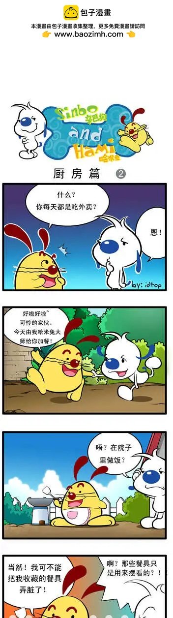 厨房篇