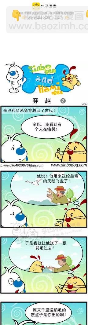 第18回 穿越篇