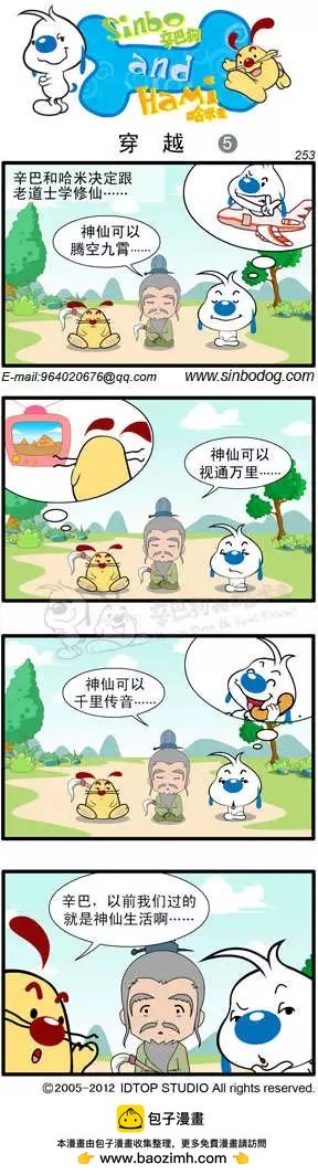 第18回 穿越篇