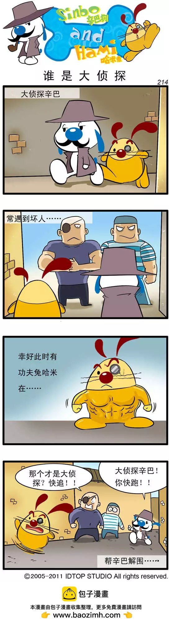 大侦探01