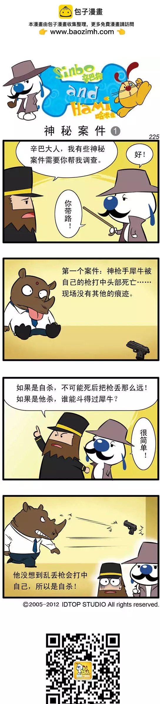 大侦探03
