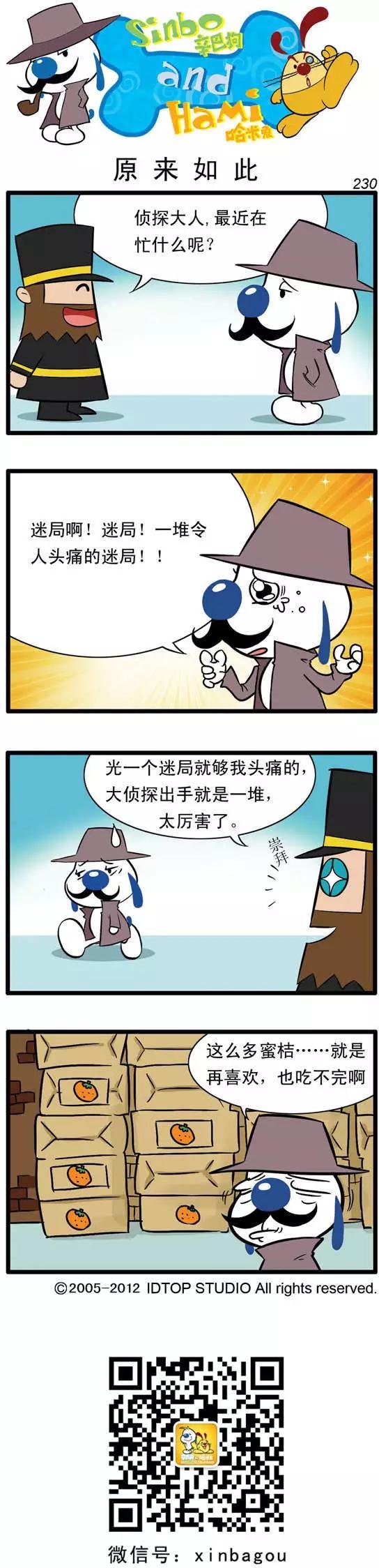 大侦探04