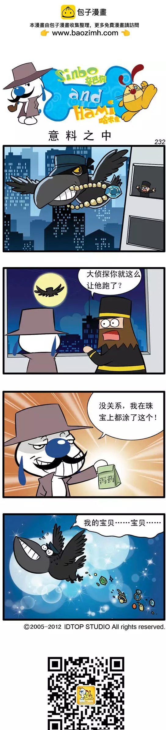 大侦探04
