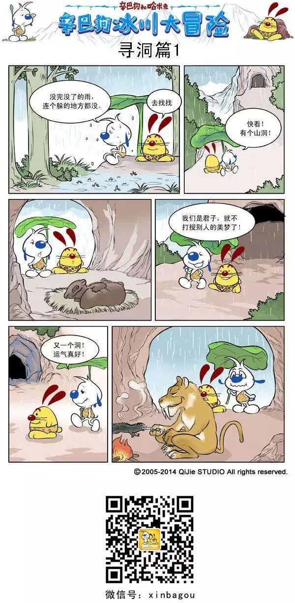 冰川大冒险01回