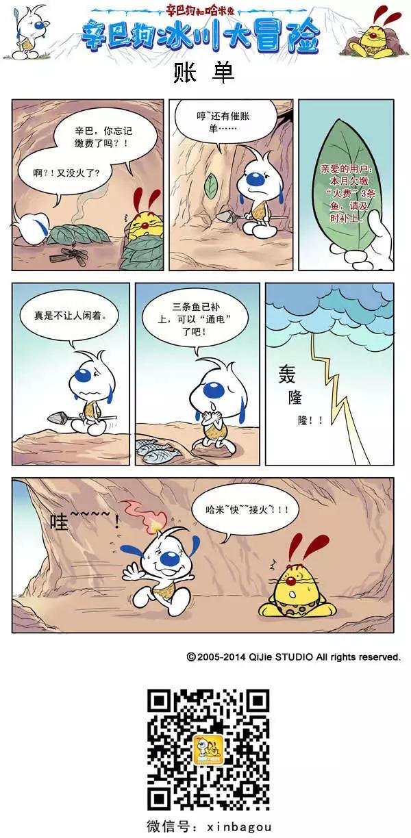 冰川大冒险01回