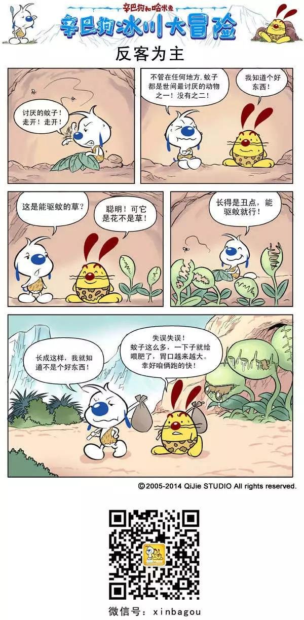 冰川大冒险01回