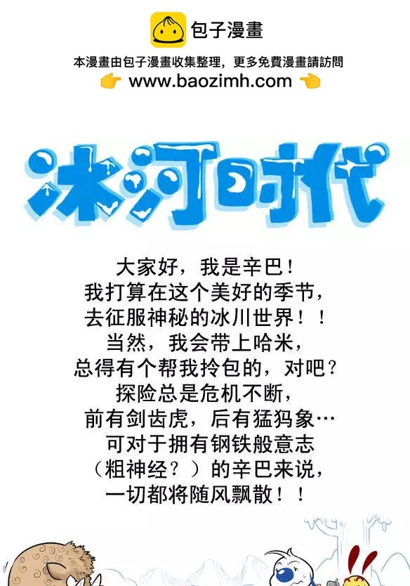 冰川大冒险01回