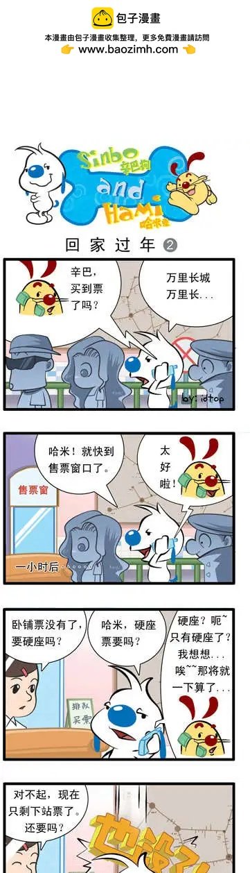 回家过年