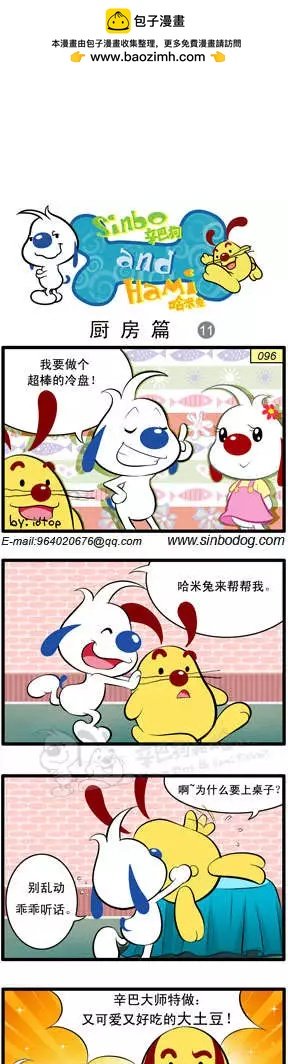 厨房篇5