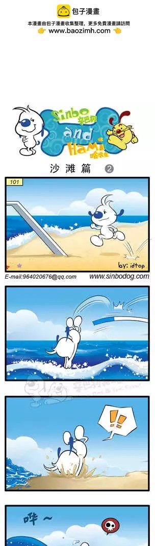 沙滩篇