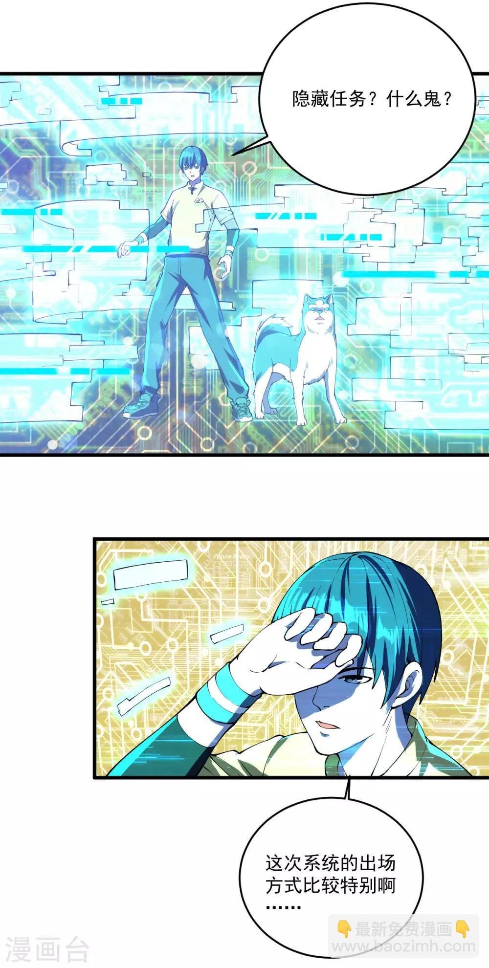 第12话 系统精灵