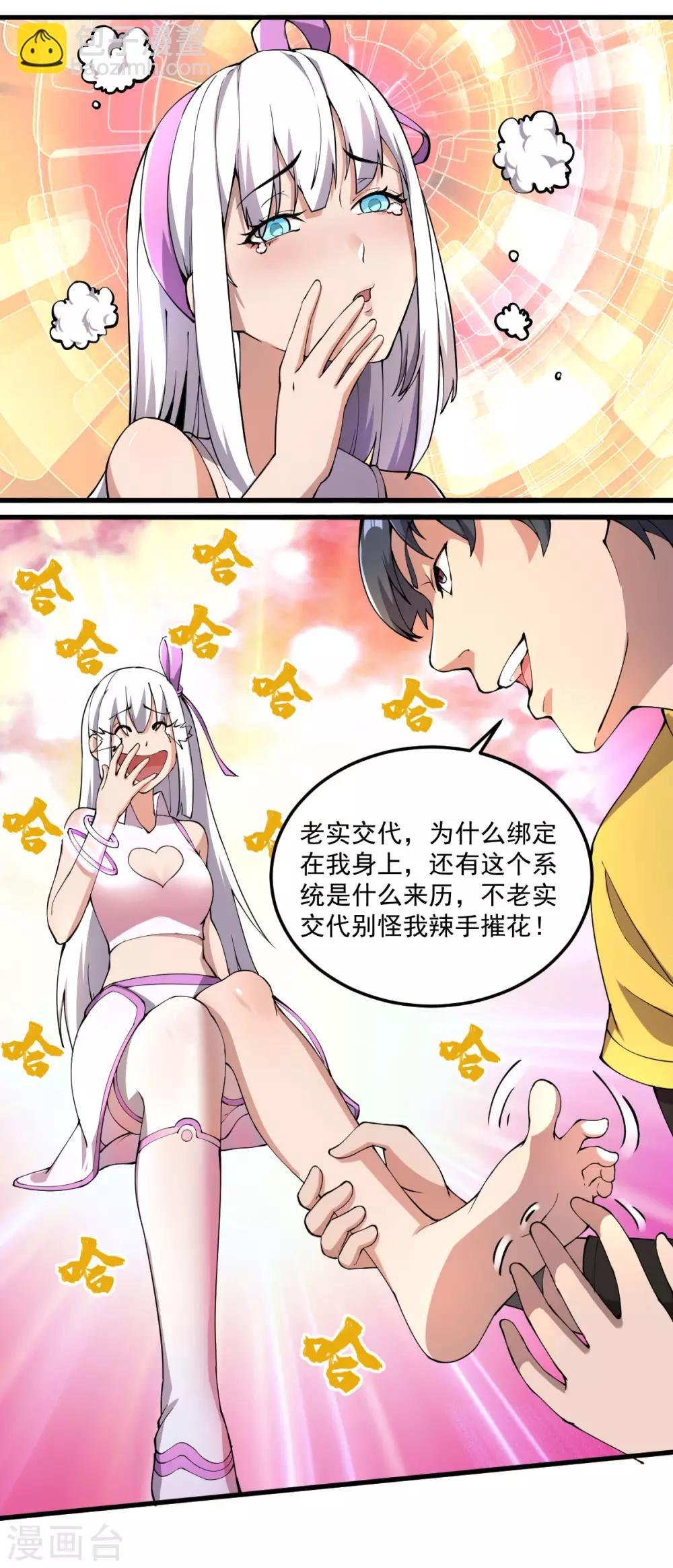 第12话 系统精灵