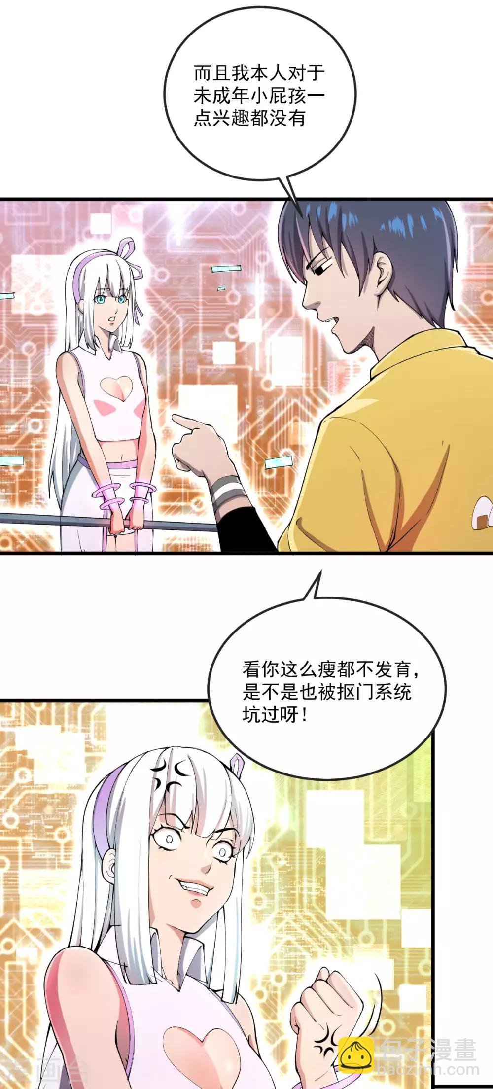 第12话 系统精灵