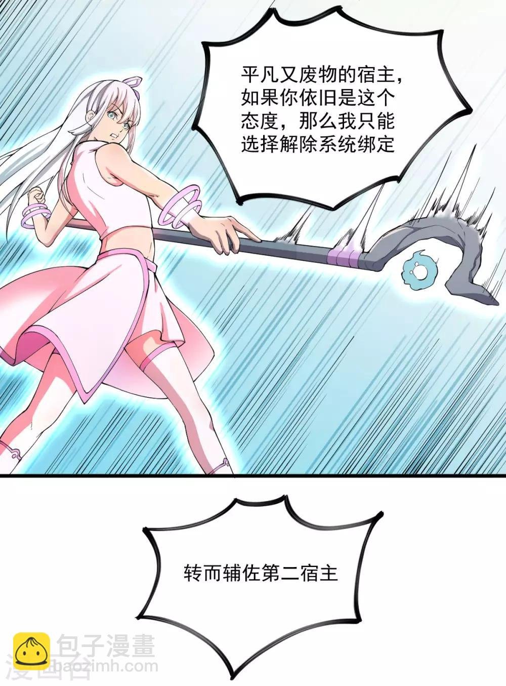 第12话 系统精灵