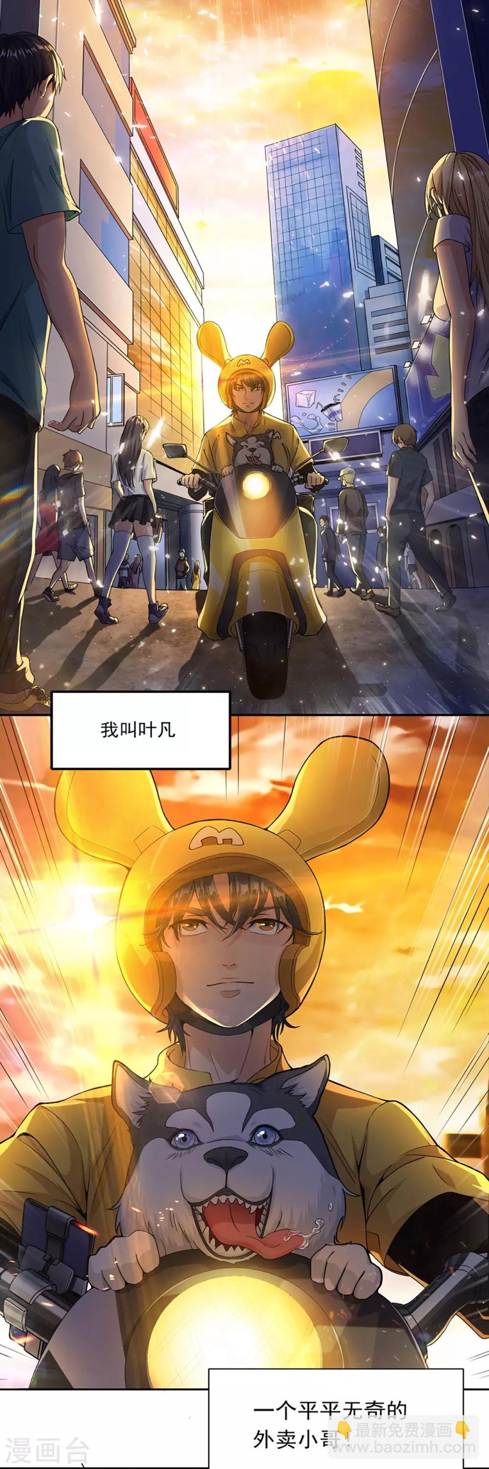 第1话 末世危机