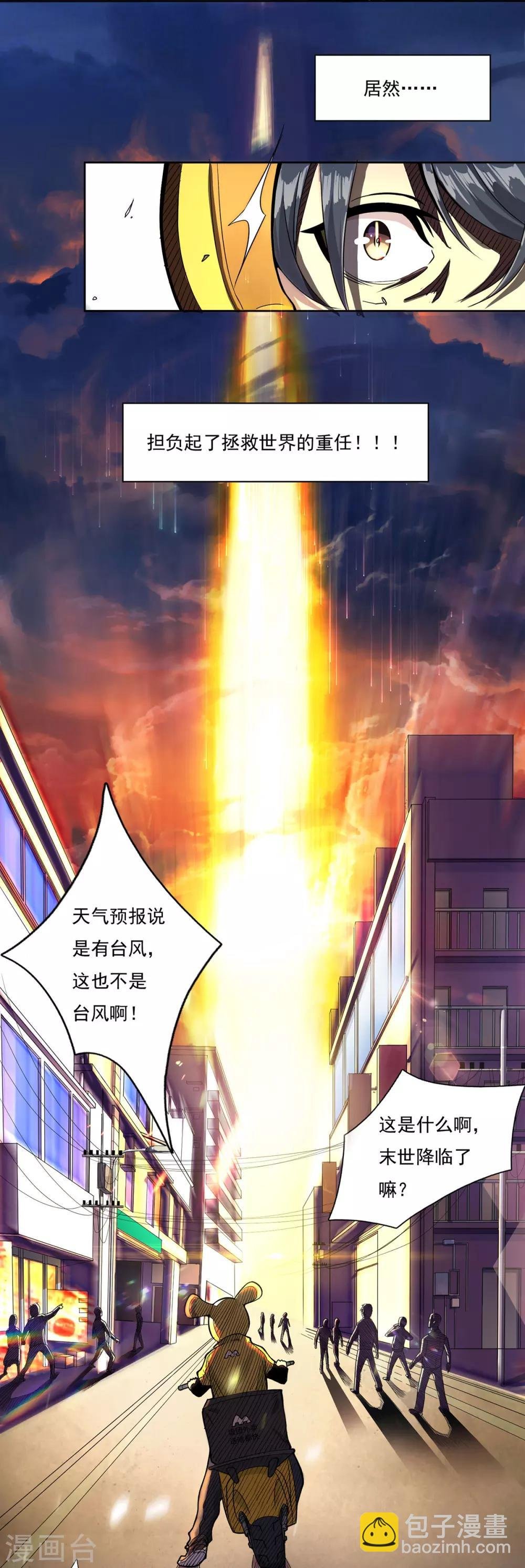 第1话 末世危机