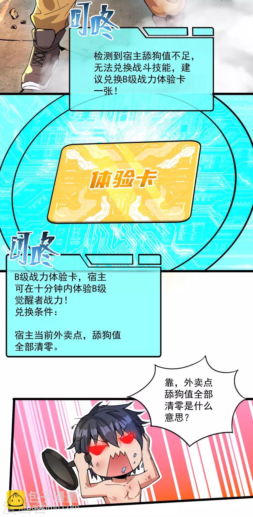 第20话 进化药剂