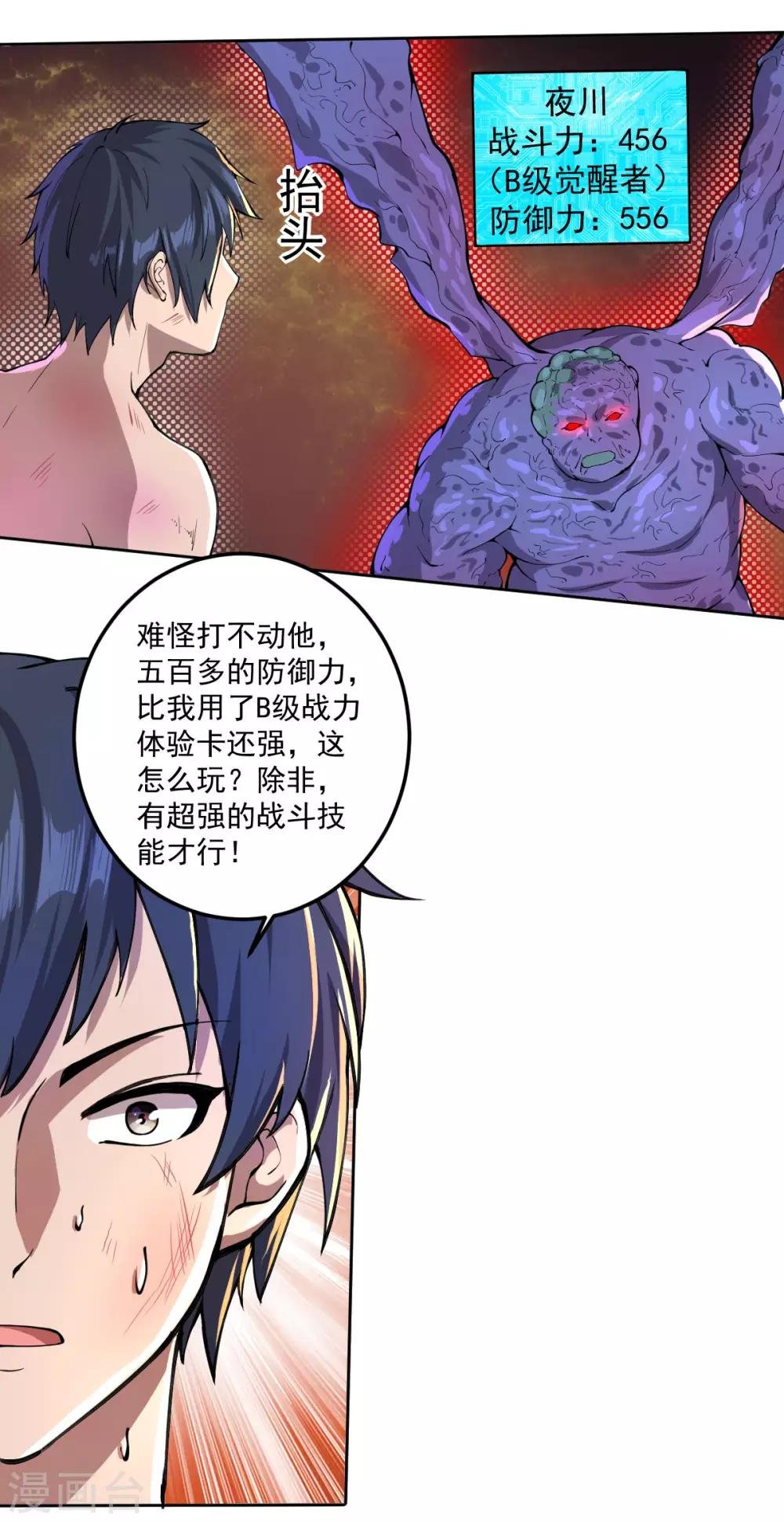 第20话 进化药剂