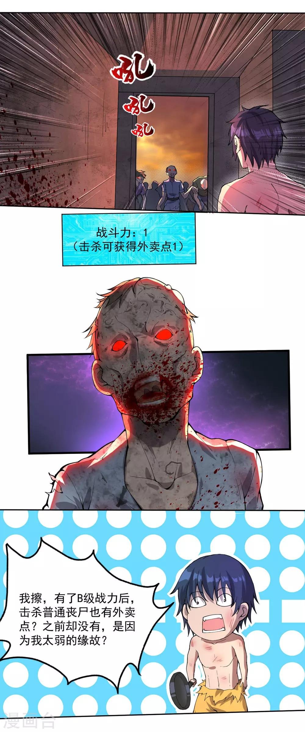 第20话 进化药剂