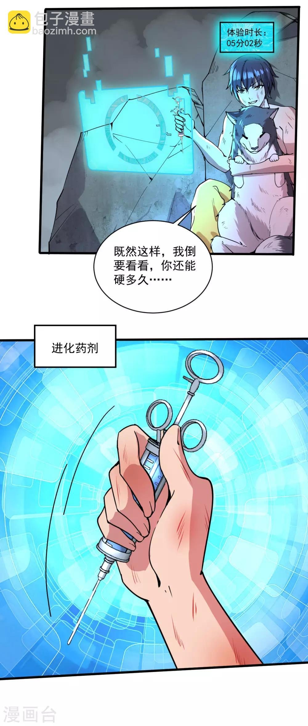 第20话 进化药剂