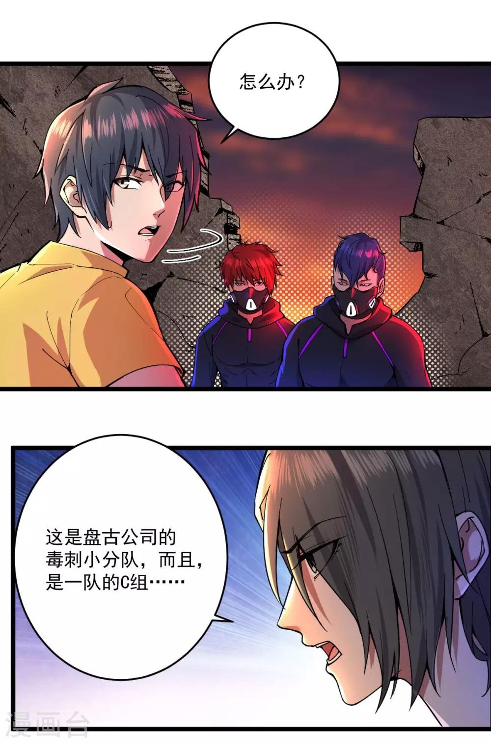 第23话 毒刺小队