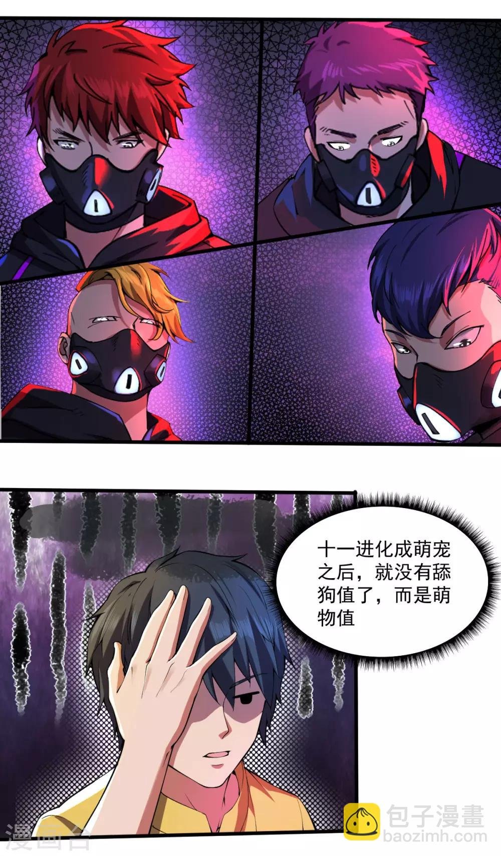 第23话 毒刺小队