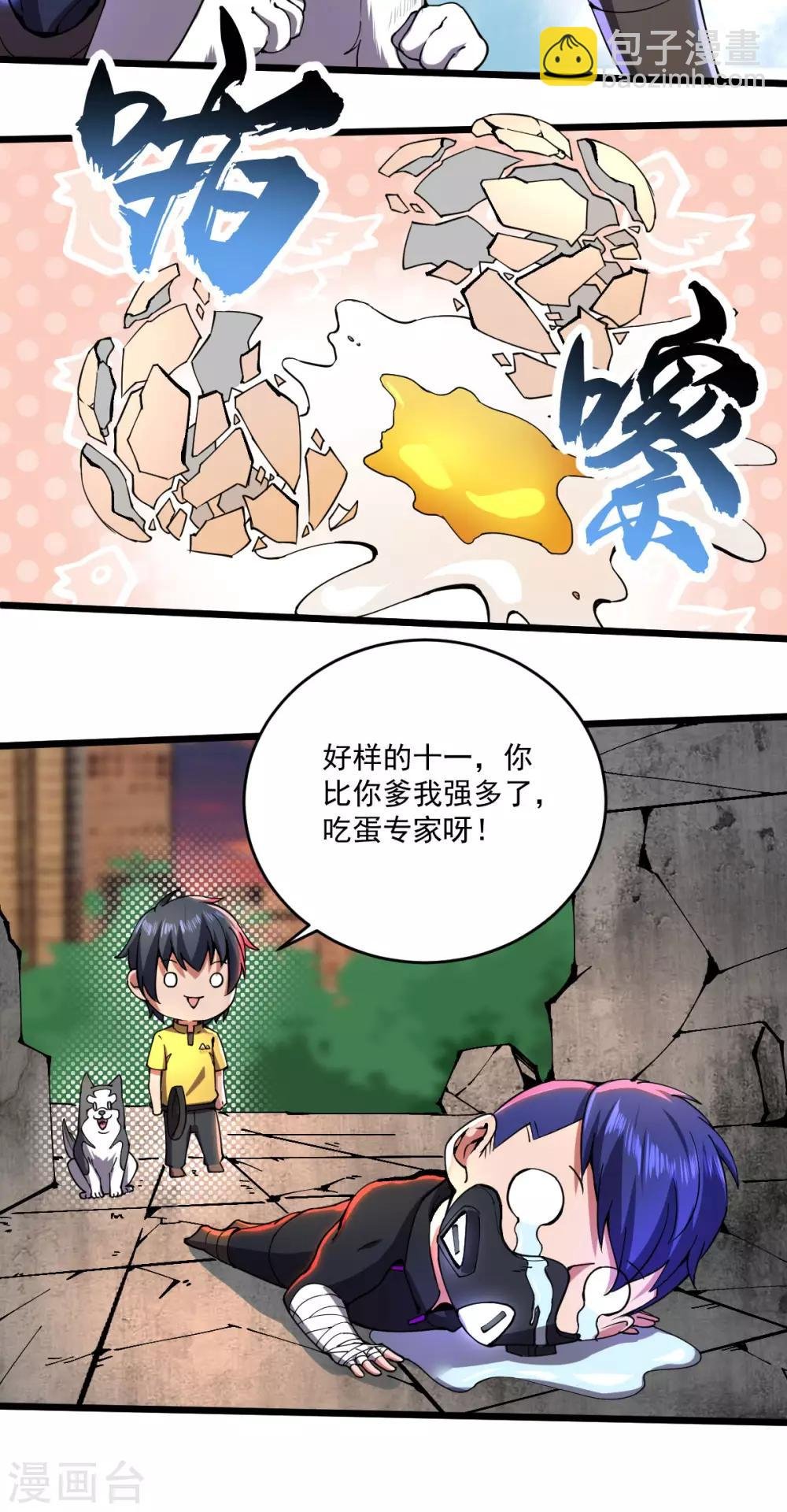第25话 蛋碎之术