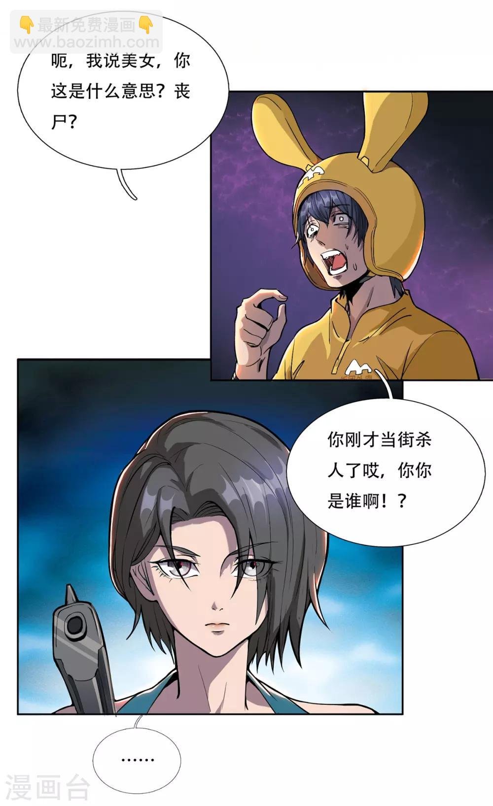 第2话 丧尸来袭