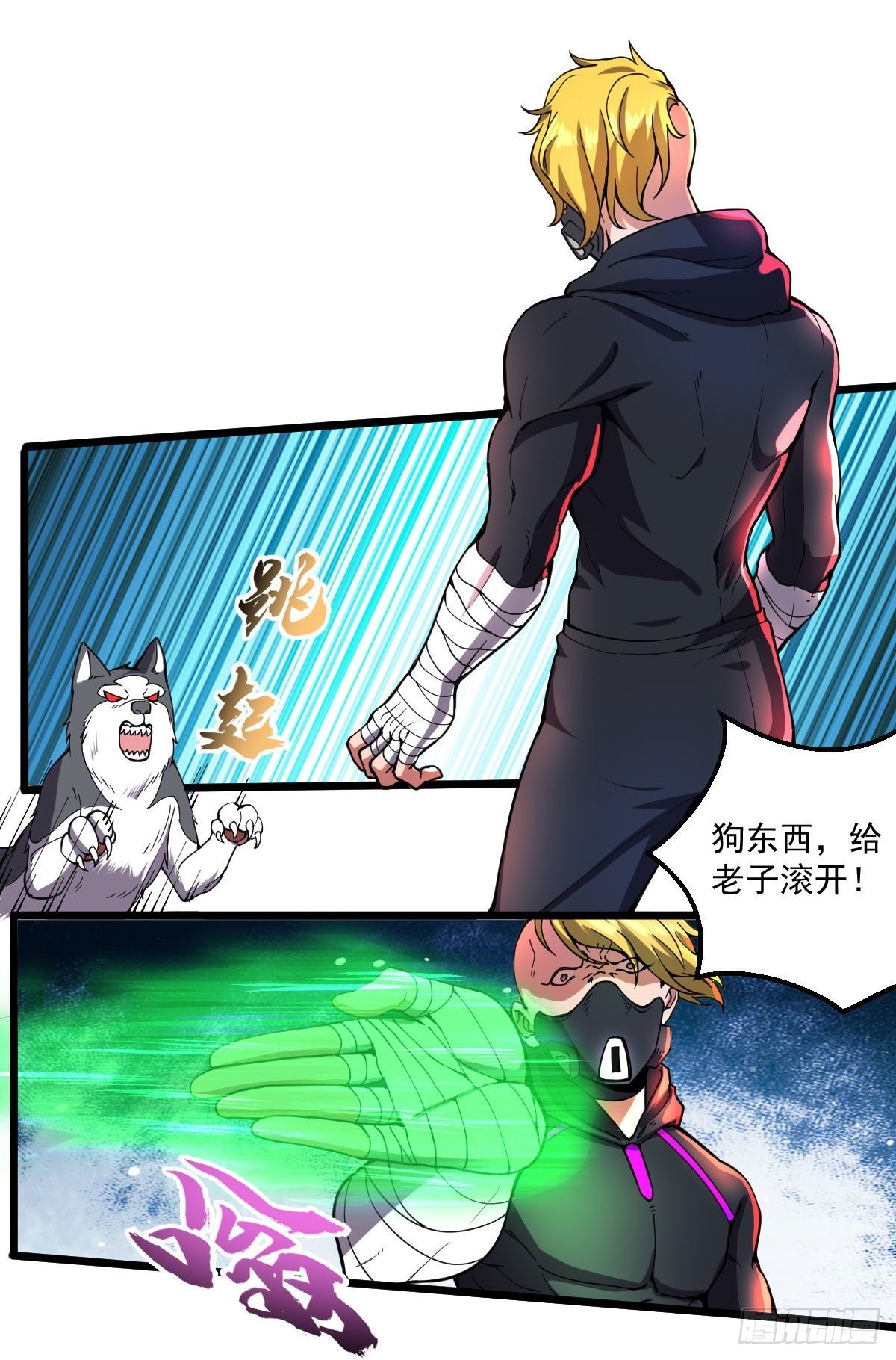 第二十七话 狗子十一
