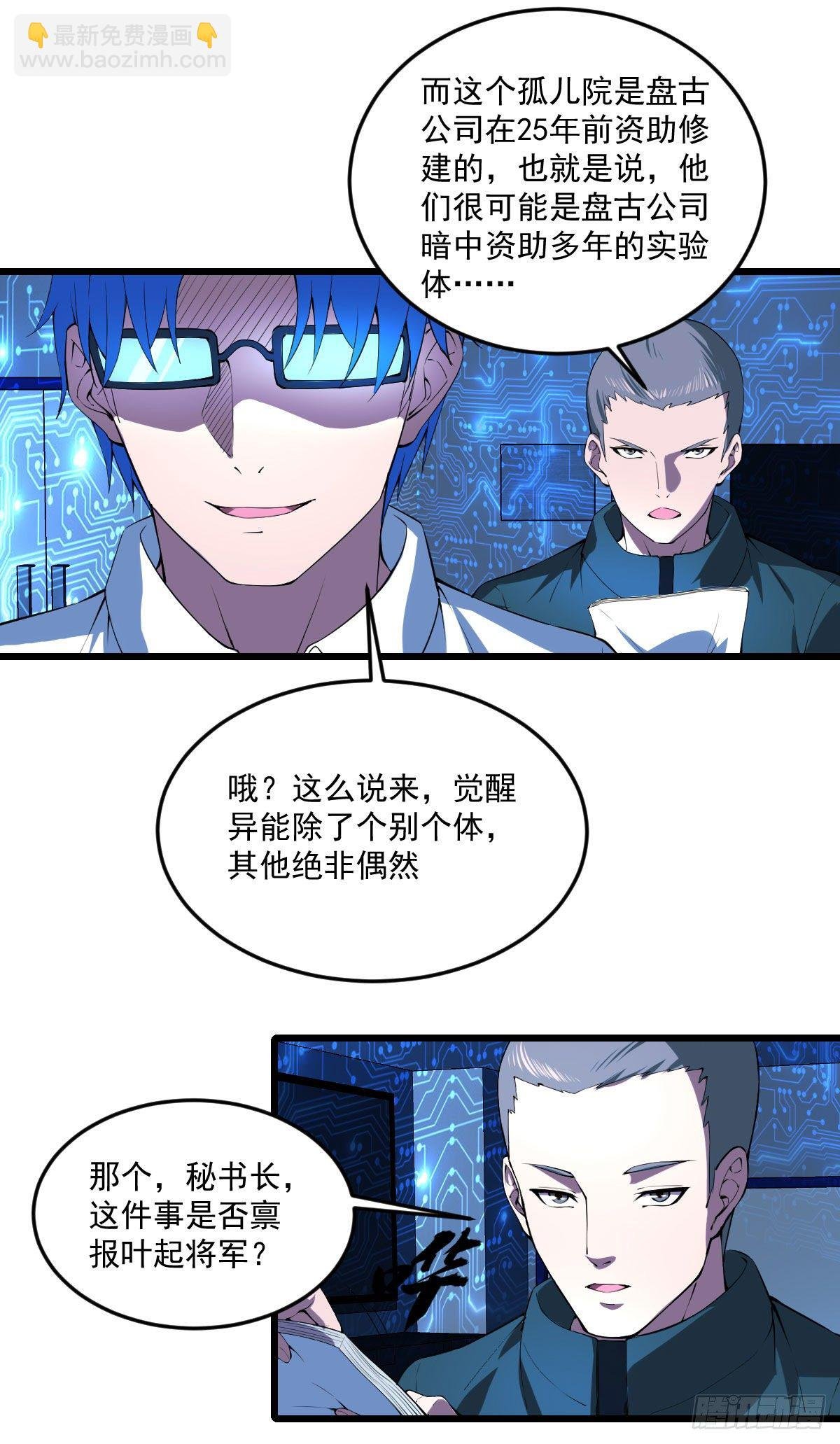 终话 觉醒者的秘密
