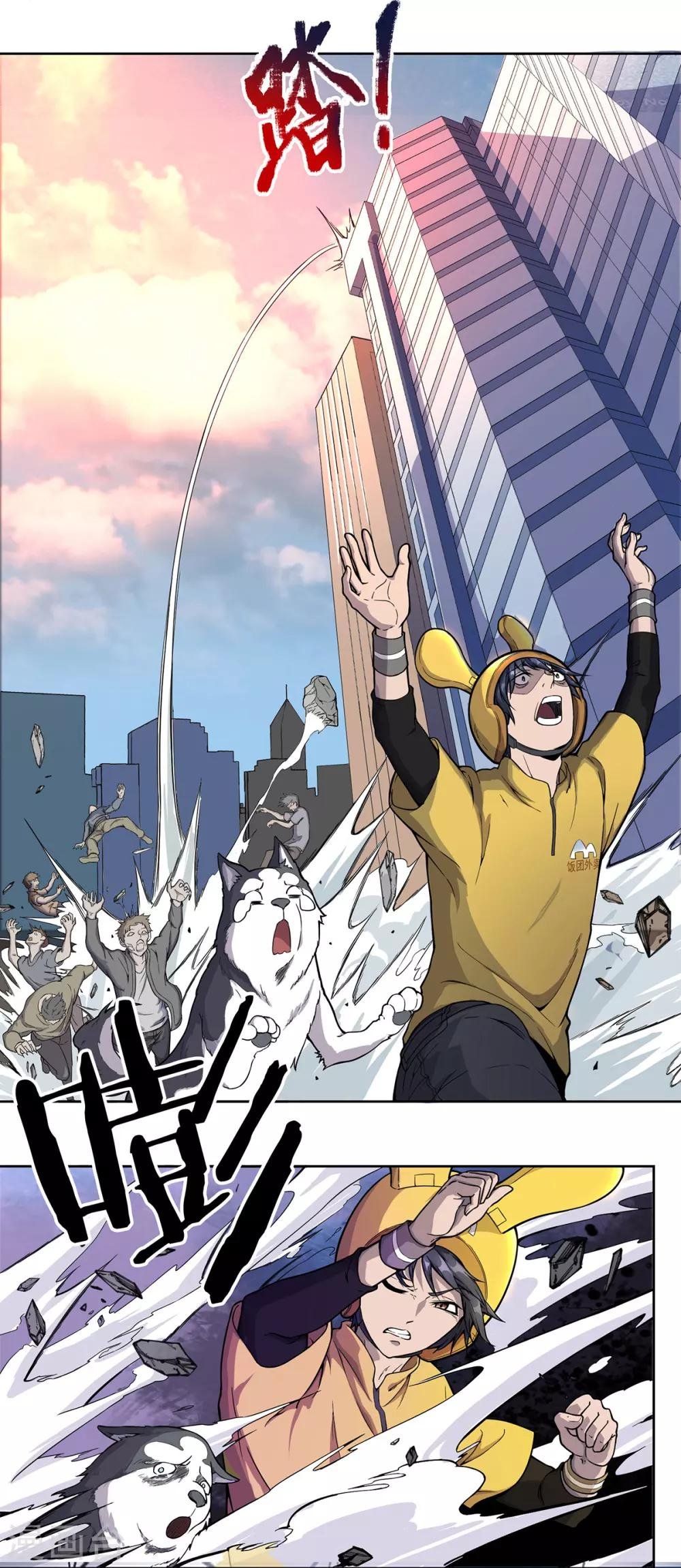 第3话 异能觉醒