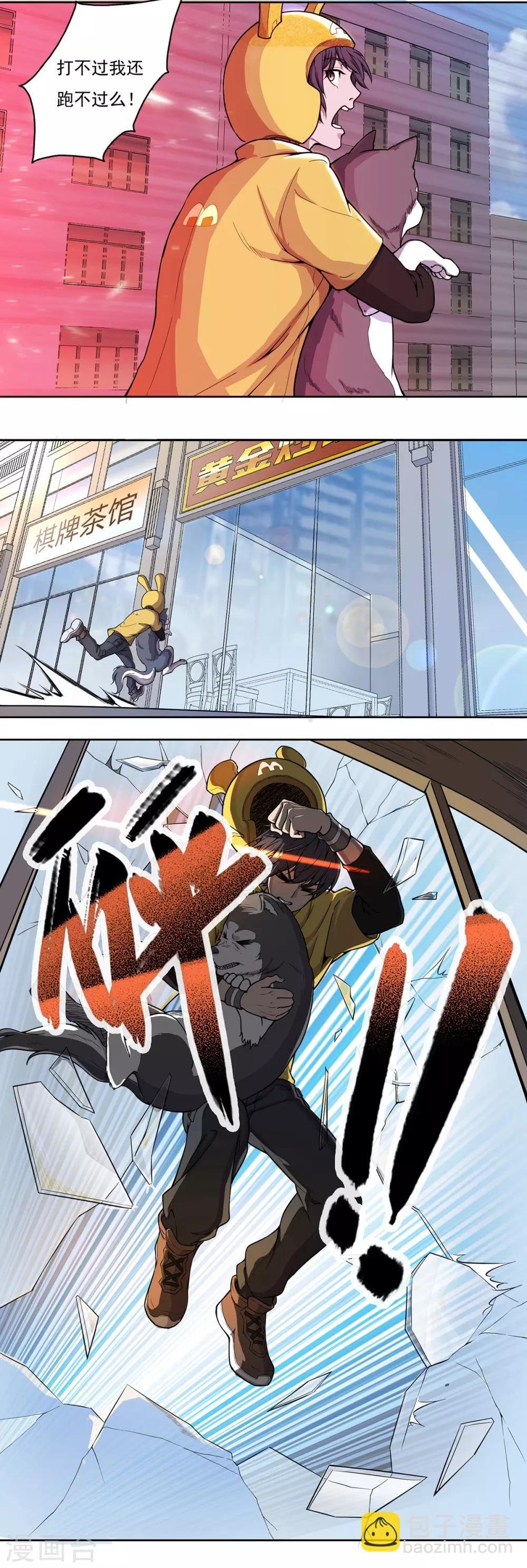 第3话 异能觉醒