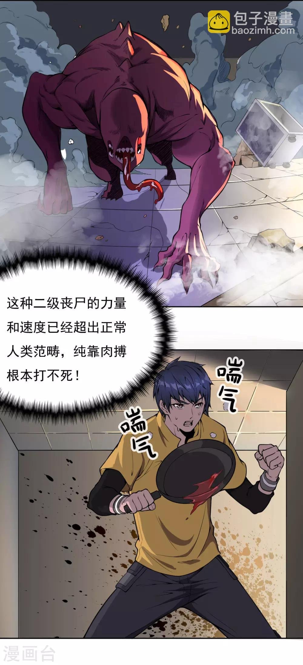 第5话 二级丧尸