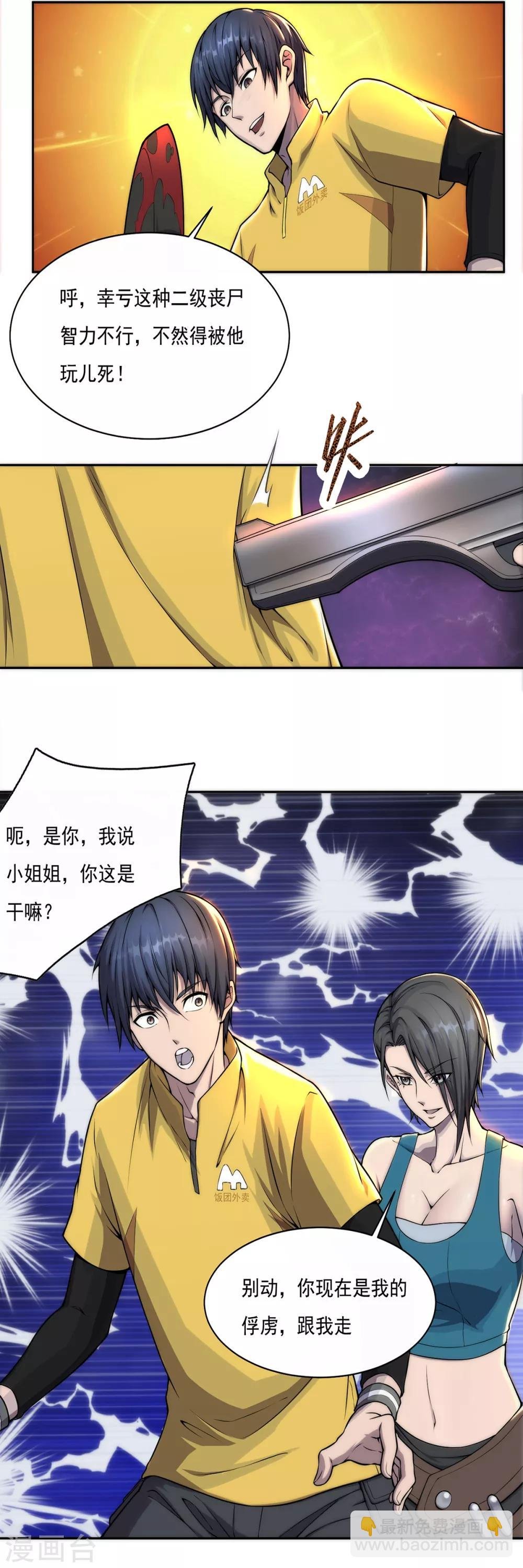 第5话 二级丧尸